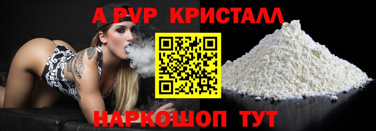 А ПВП Соль  A PVP  Белая Калитва  Вход с VPN  продажа наркотиков  Альфа ПВП кристаллы 