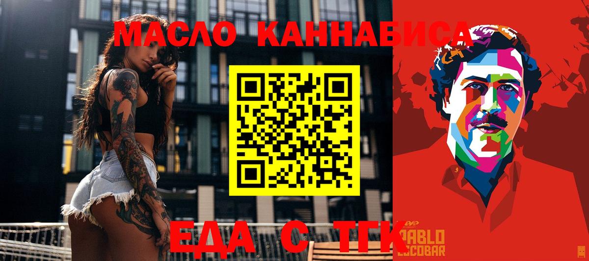 Еда ТГК марихуана  Вход с VPN  Белая Калитва 