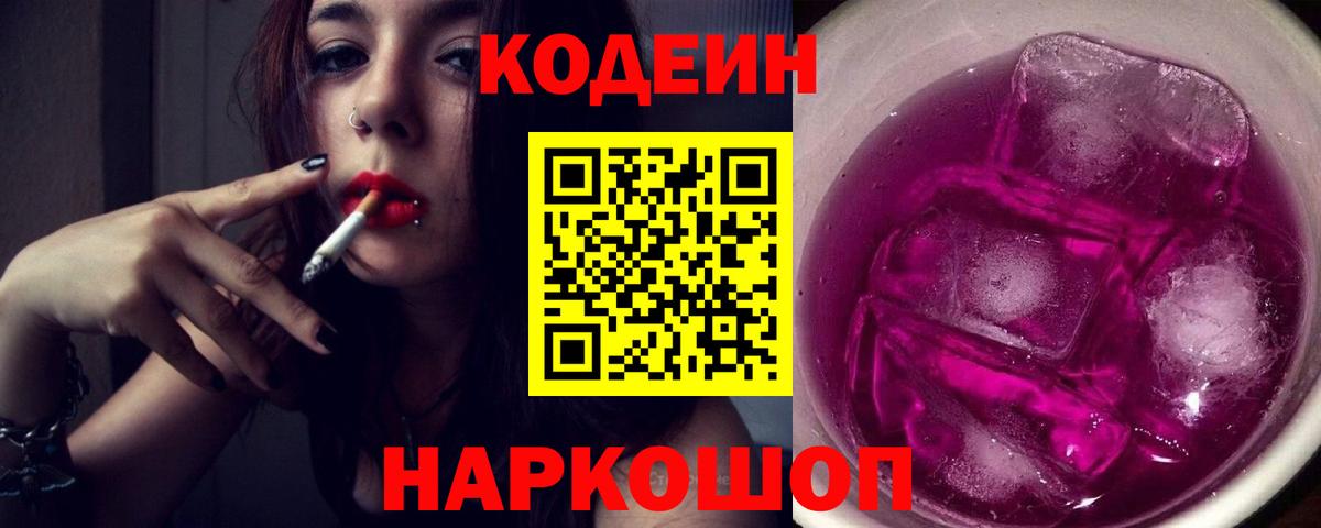 Белая Калитва  Кодеин напиток Lean (лин)  Кодеин напиток Lean (лин)  Вход с VPN 