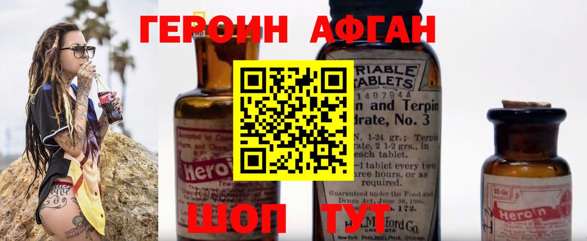 Героин  Вход с VPN  Белая Калитва  ГЕРОИН хмурый 