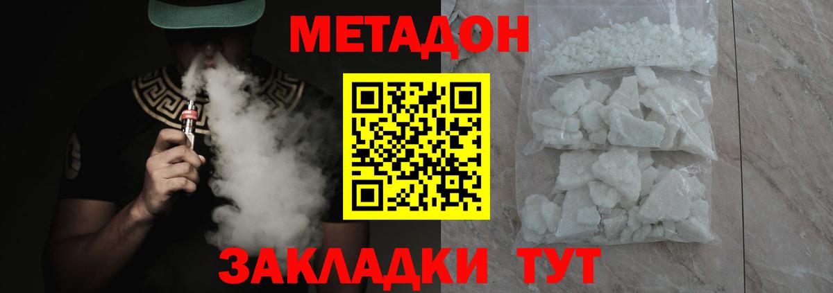 МЕТАДОН кристалл Белая Калитва