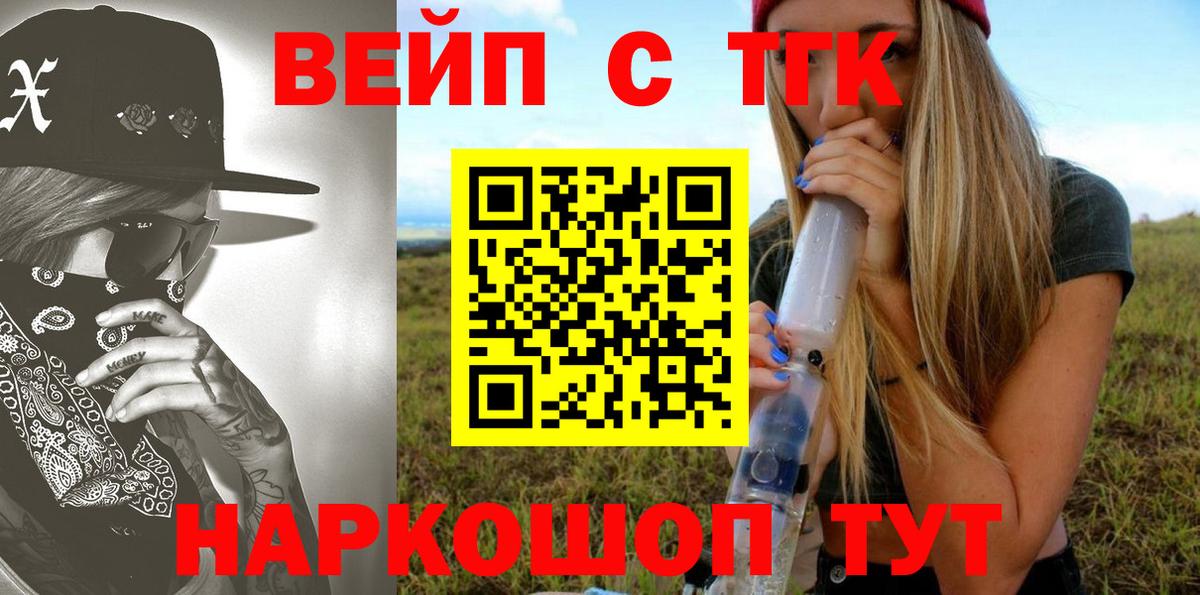 ТГК вейп с тгк Белая Калитва